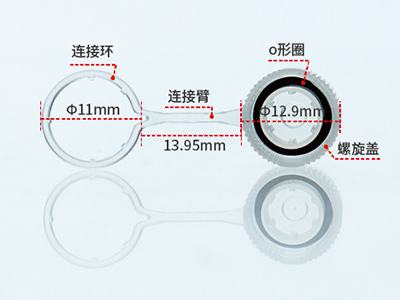帶環(huán)凹蓋采用螺旋蓋、連接環(huán)、連接臂一體式設(shè)計(jì)，可有效避免樣品的混淆與污染
