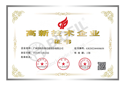高新技術(shù)企業(yè)證書(shū)