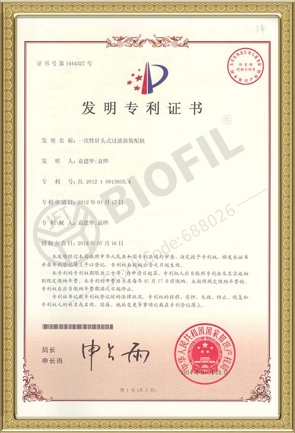 一次性針頭式過(guò)濾器裝配機(jī)