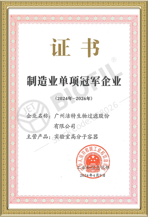 國(guó)家級(jí)制造業(yè)單項(xiàng)冠軍企業(yè)