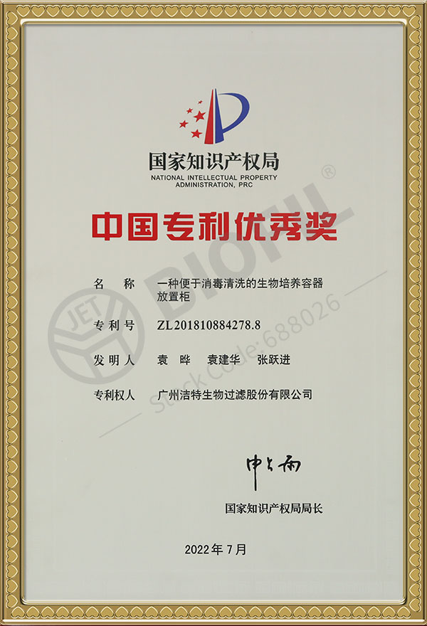 中國(guó)專(zhuān)利優(yōu)秀獎(jiǎng)