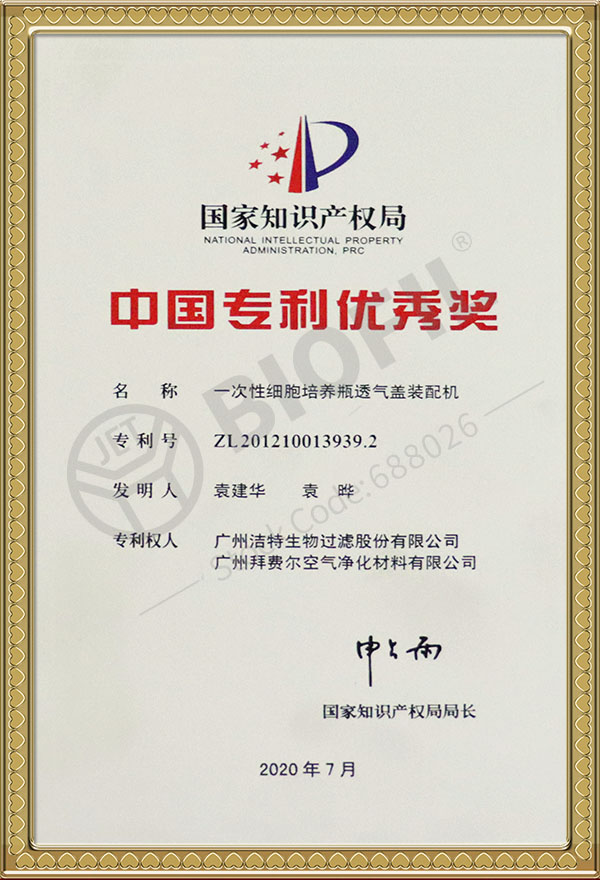 中國(guó)專(zhuān)利優(yōu)秀獎(jiǎng)