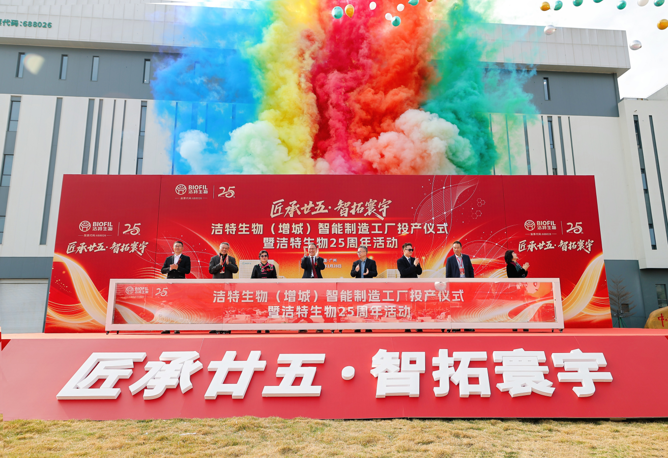 匠承廿五·智拓寰宇 | 潔特生物增城智能制造工廠投產(chǎn)，開(kāi)啟全球化戰(zhàn)略新征程！