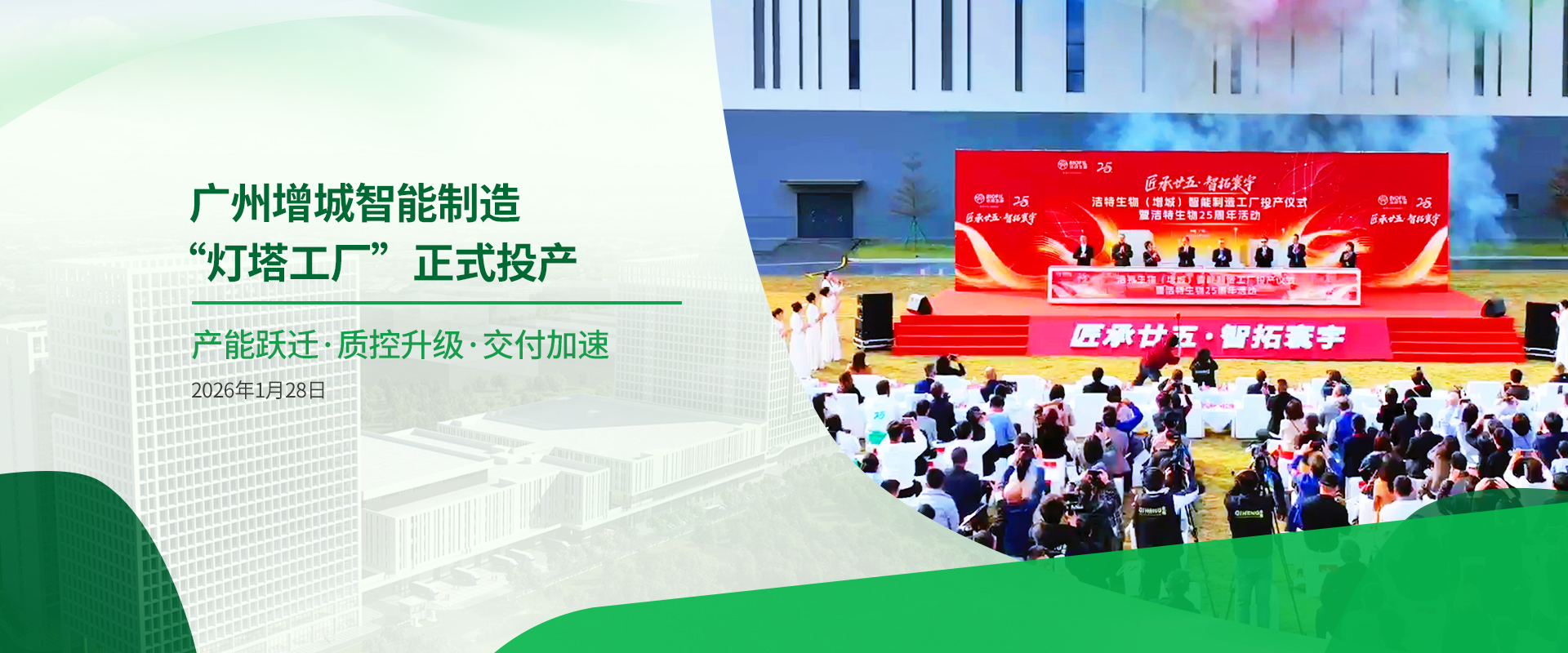 智能制造工廠投產(chǎn)